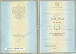 Диплом магистра 2004-2009 года